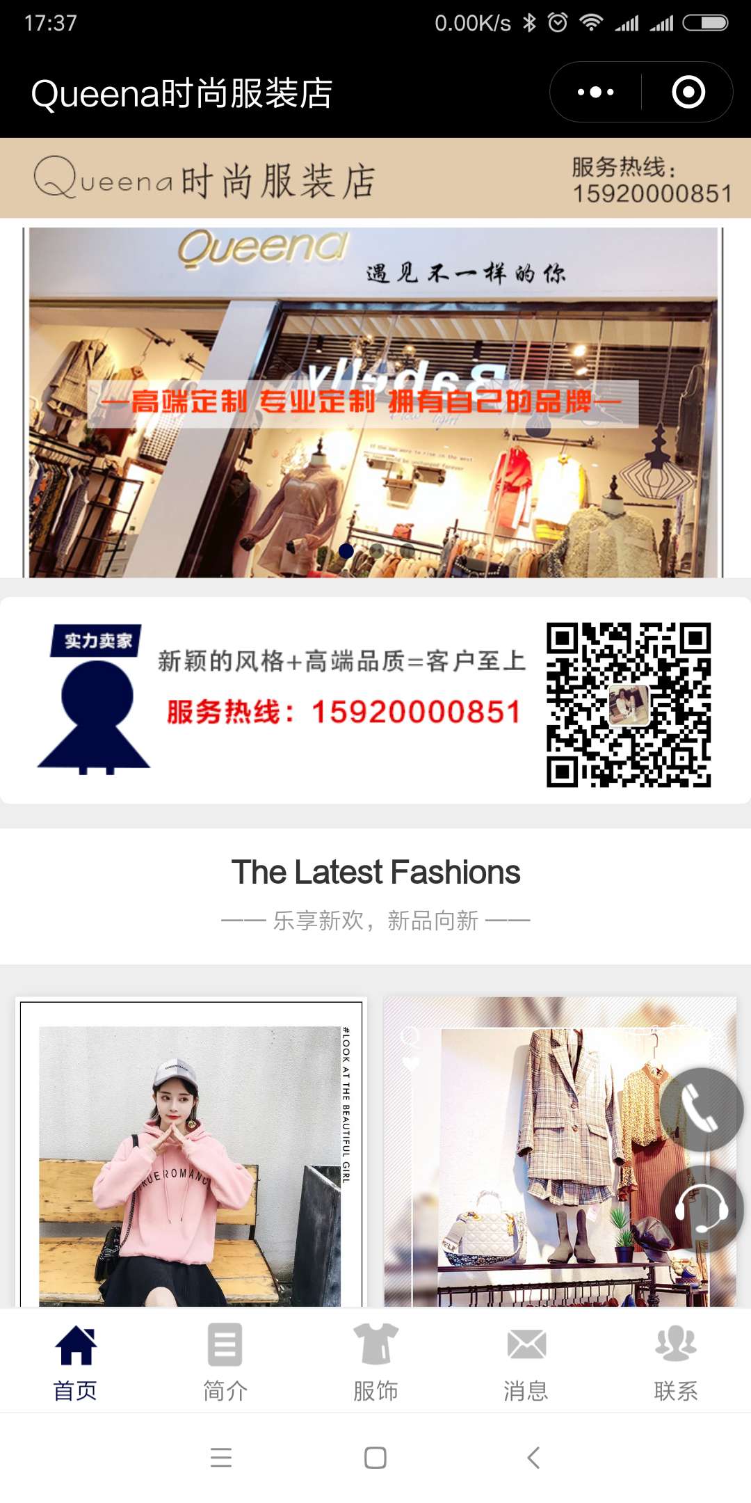 Queena时尚服装店