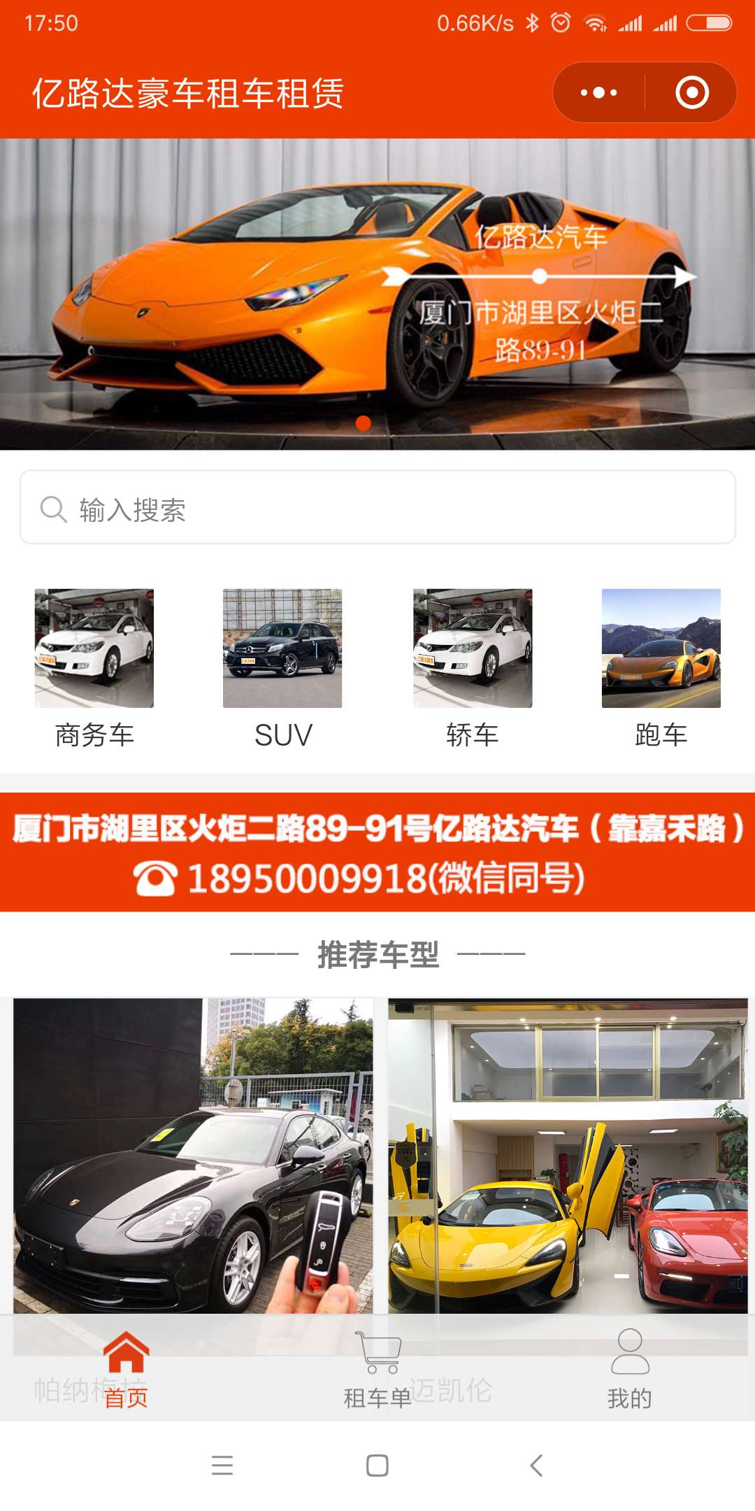 亿路达豪车租车租赁