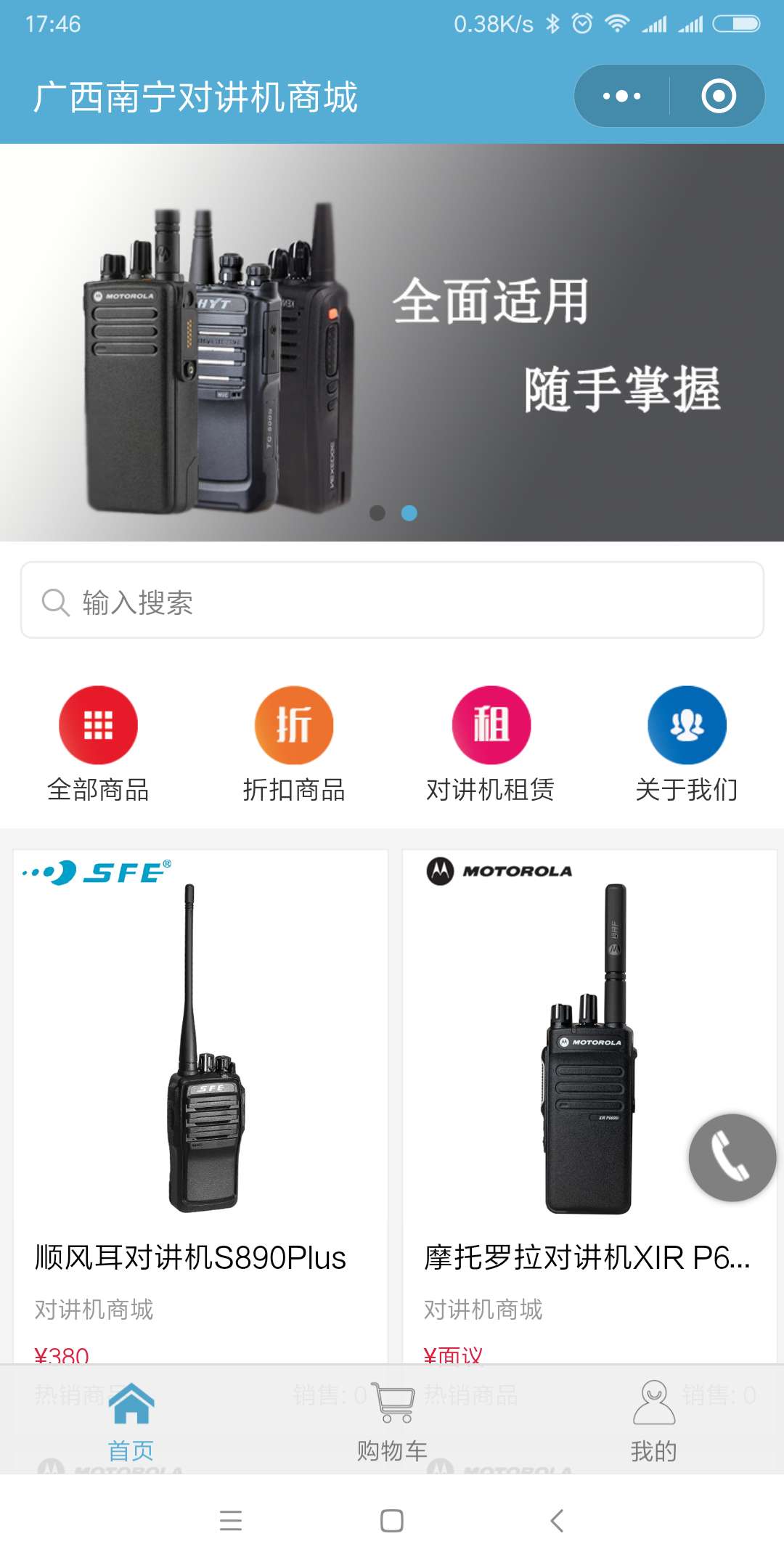 专业对讲机商城