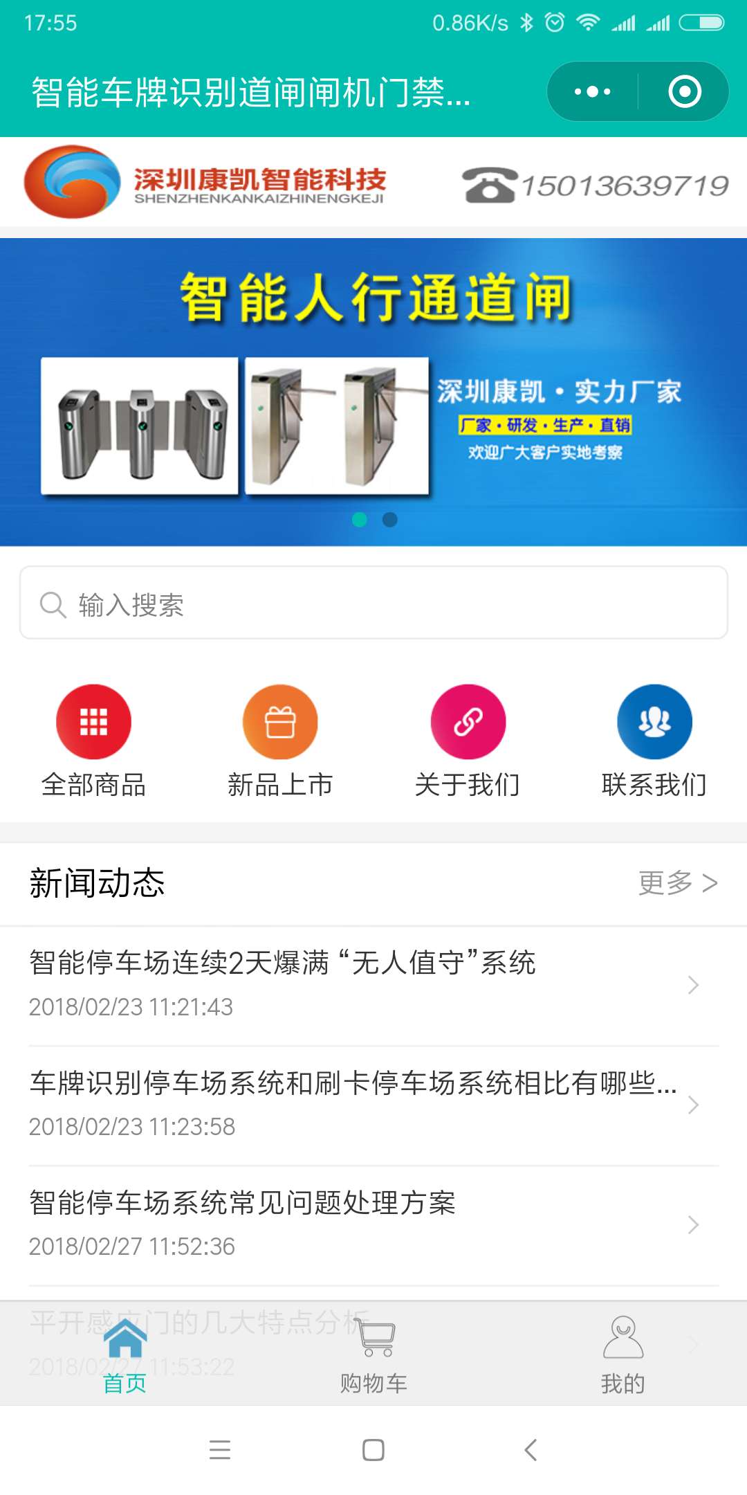 智能车牌识别道闸闸机门禁安防
