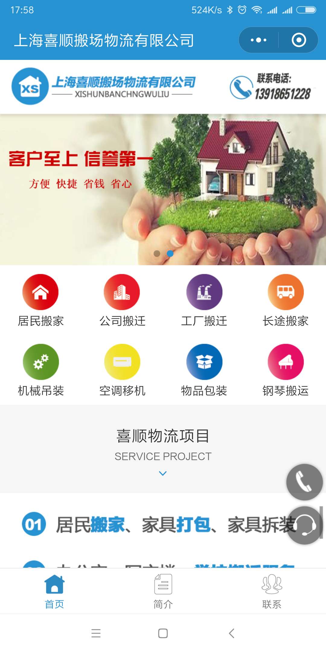 上海喜顺搬厂物流有限公司