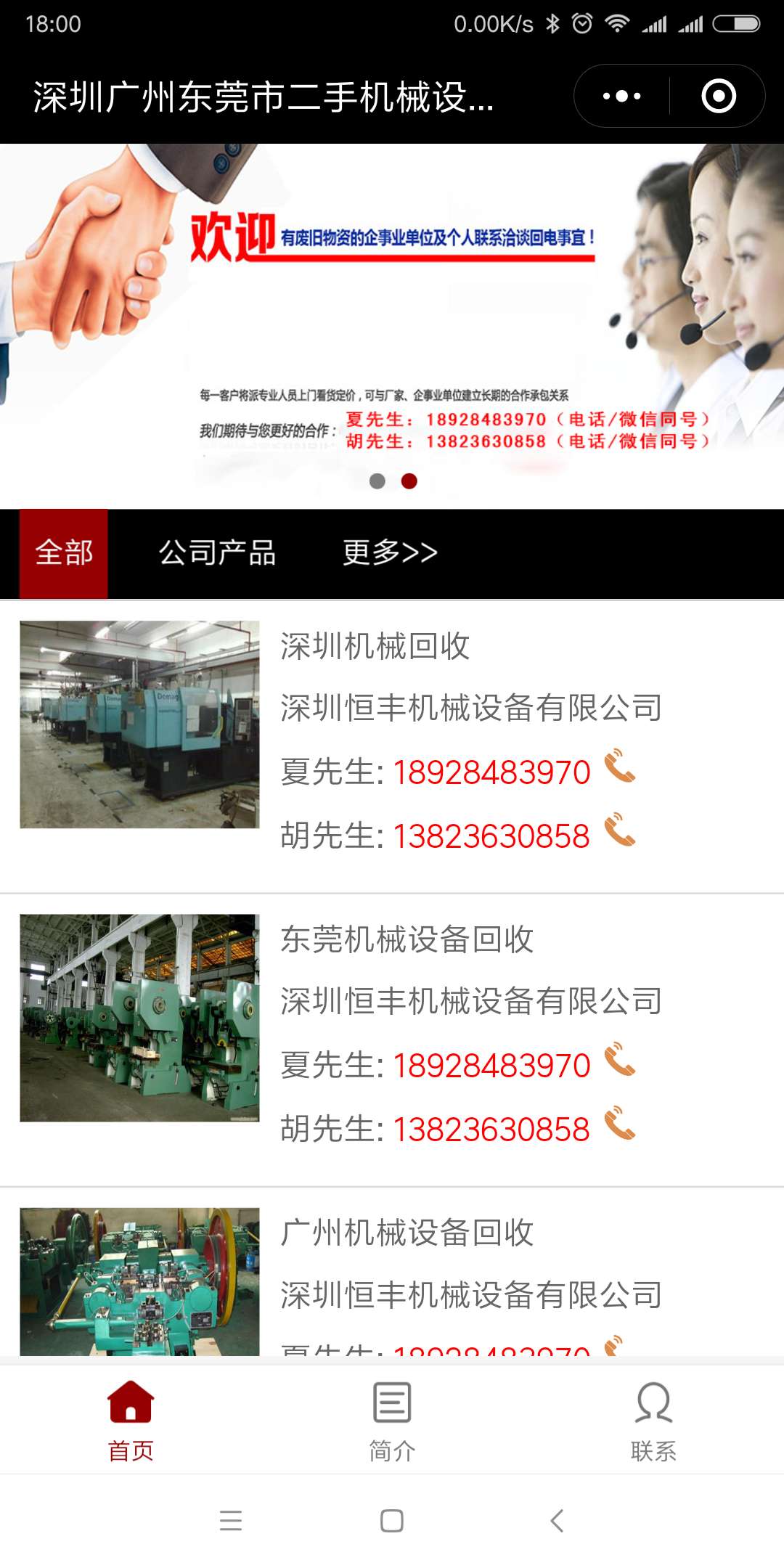 深圳广州东莞市二手机械设备回收
