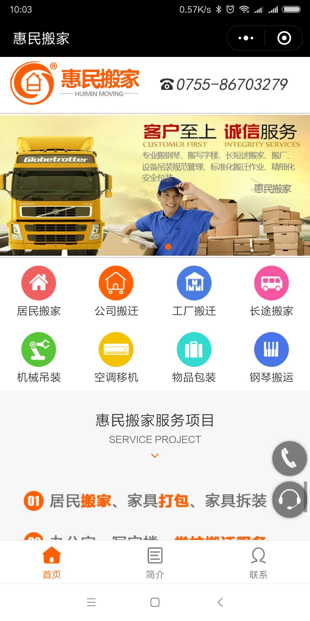 深圳市惠民搬家服务有限公司
