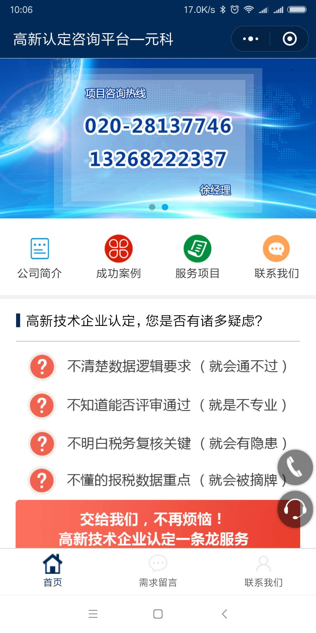 高新认定咨询平台一元科