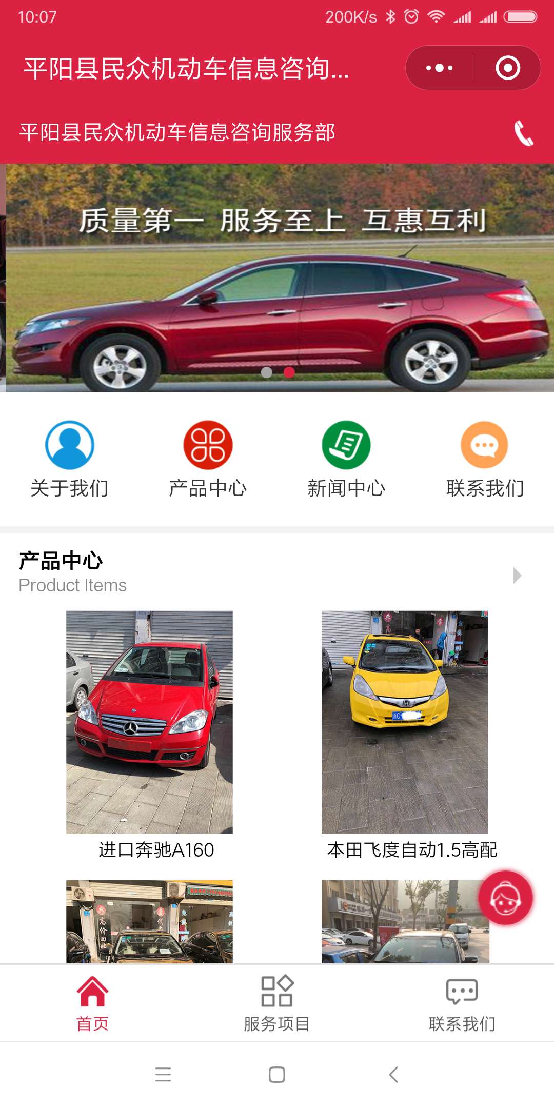 民众二手车