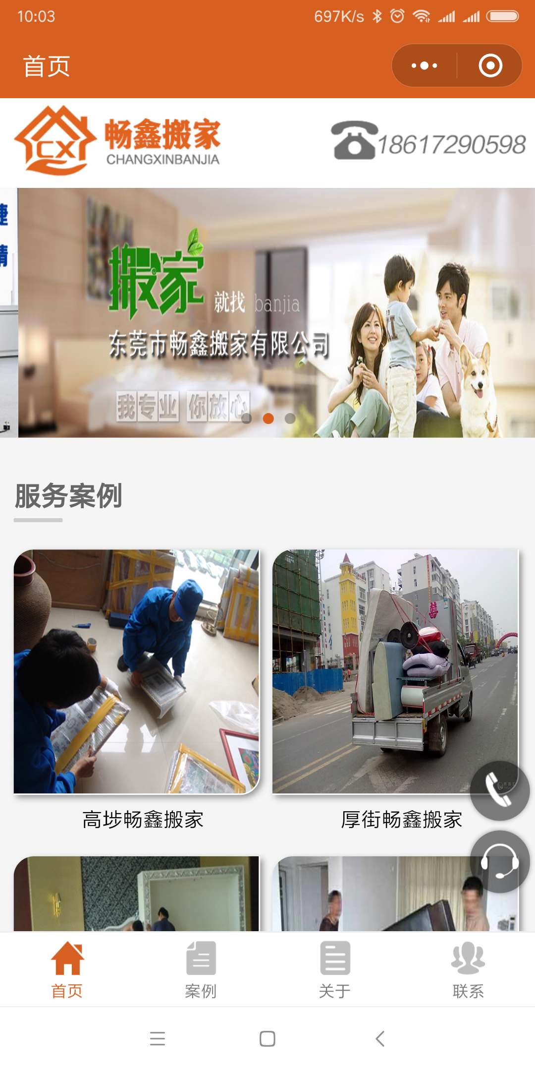 东莞畅鑫搬家公司