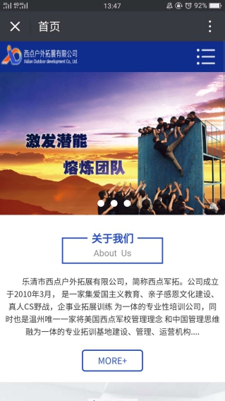 拓展训练