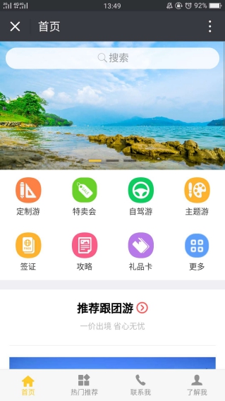 跟团旅游