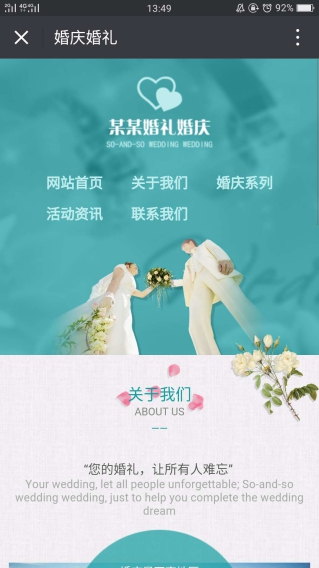 婚庆婚礼