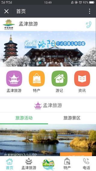 孟津旅游