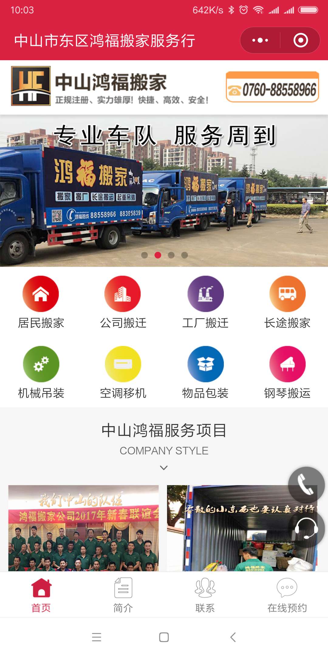 中山鸿福搬家公司