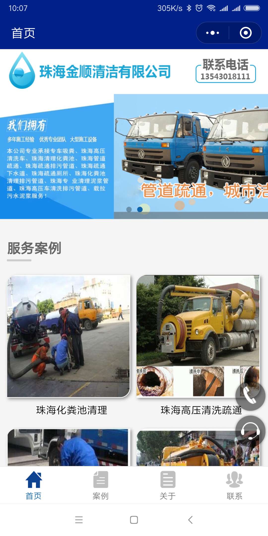 珠海市金顺洁清洁有限公司