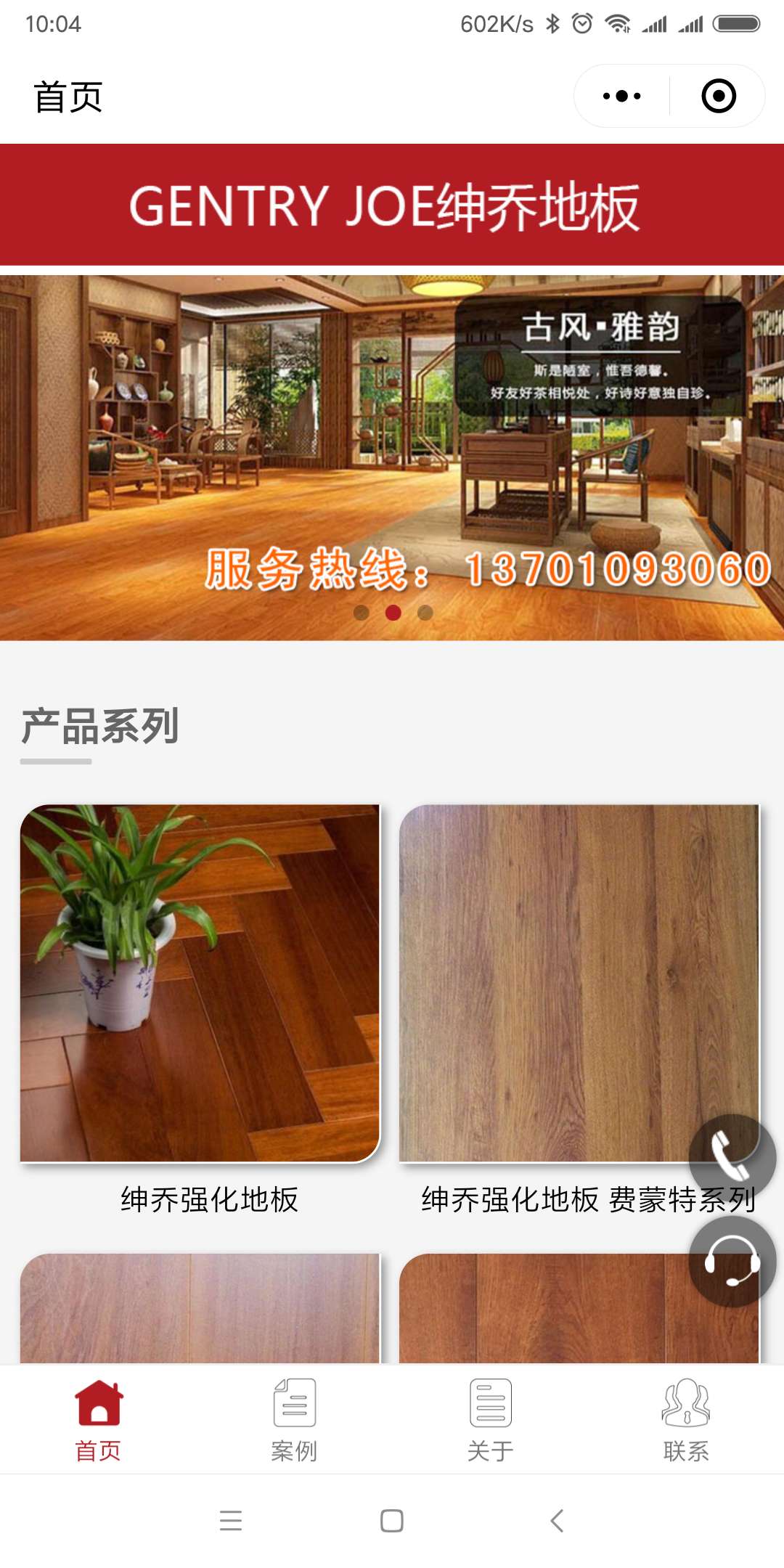 绅乔牌实木强化复合地板