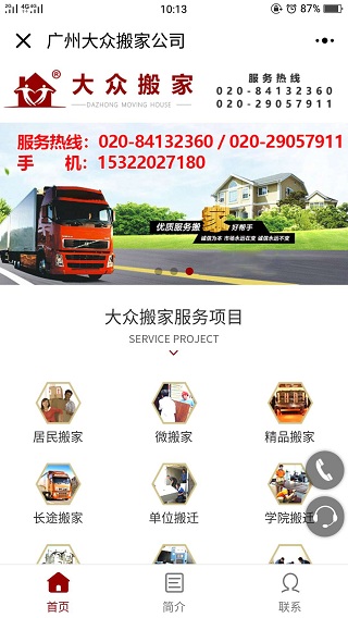 广州大众搬家