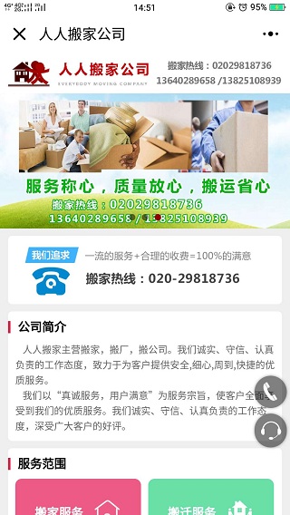 人人搬家